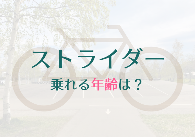 補助なし自転車 公道 何歳